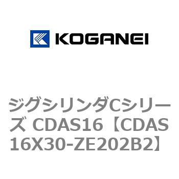 注文コード:71013513 ジグシリンダCシリーズ CDAS16 コガネイ