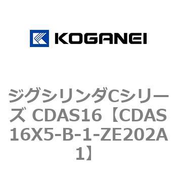 注文コード:71013705 ジグシリンダCシリーズ CDAS16 コガネイ