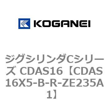 注文コード:71013802 ジグシリンダCシリーズ CDAS16 コガネイ