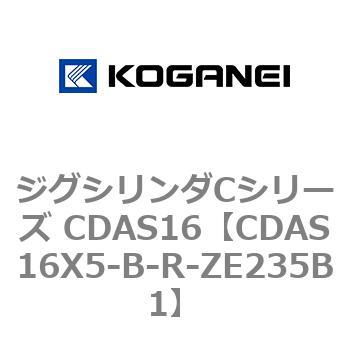 注文コード:71013818 ジグシリンダCシリーズ CDAS16 コガネイ