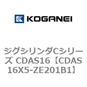 注文コード:71014037 ジグシリンダCシリーズ CDAS16 コガネイ