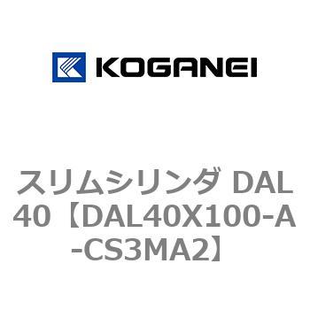 注文コード:71781526 スリムシリンダ DAL40 コガネイ