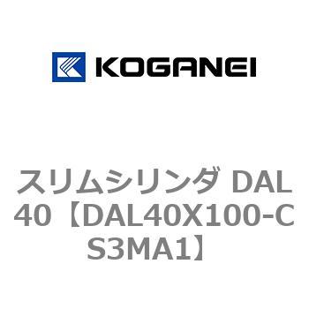 注文コード:71781553 スリムシリンダ DAL40 コガネイ