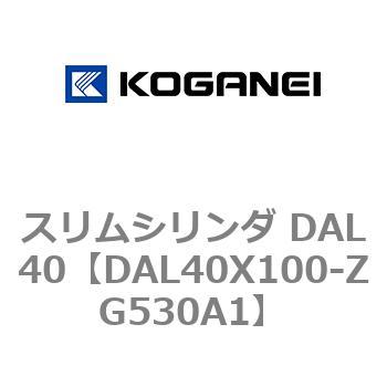 注文コード:71781632 スリムシリンダ DAL40 コガネイ