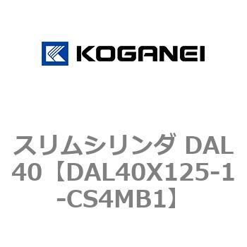 注文コード:71781754 スリムシリンダ DAL40 コガネイ