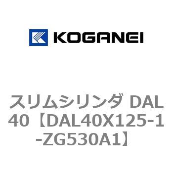 注文コード:71781772 スリムシリンダ DAL40 コガネイ