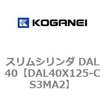 注文コード:71781998 スリムシリンダ DAL40 コガネイ