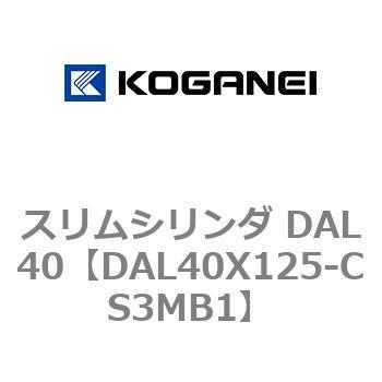 注文コード:71782007 スリムシリンダ DAL40 コガネイ