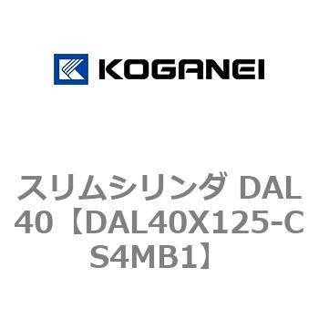 注文コード:71782034 スリムシリンダ DAL40 コガネイ