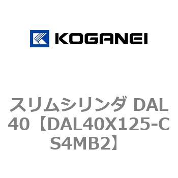 注文コード:71782043 スリムシリンダ DAL40 コガネイ