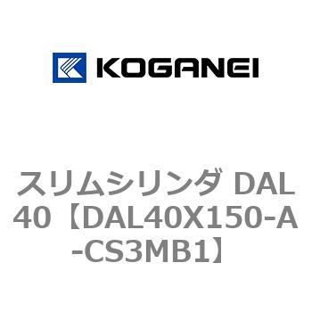 注文コード:71782393 スリムシリンダ DAL40 コガネイ