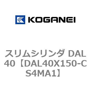 注文コード:71782454 スリムシリンダ DAL40 コガネイ