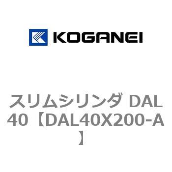 注文コード:71782743 スリムシリンダ DAL40 コガネイ