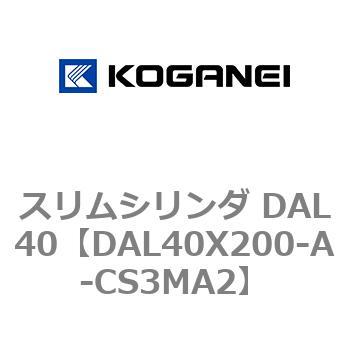 注文コード:71782813 スリムシリンダ DAL40 コガネイ