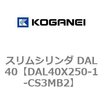 注文コード:71783048 スリムシリンダ DAL40 コガネイ