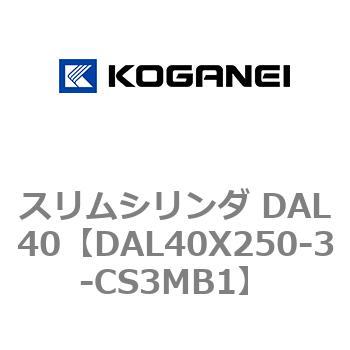 注文コード:71783127 スリムシリンダ DAL40 コガネイ