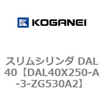 注文コード:71783233 スリムシリンダ DAL40 コガネイ