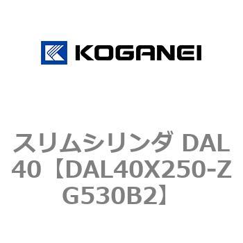 注文コード:71783398 スリムシリンダ DAL40 コガネイ