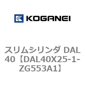 注文コード:71783522 スリムシリンダ DAL40 コガネイ