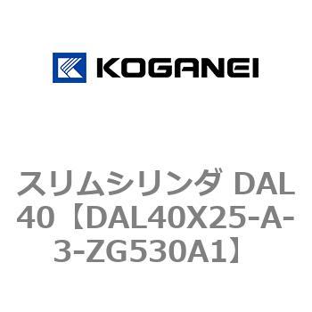 注文コード:71783644 スリムシリンダ DAL40 コガネイ