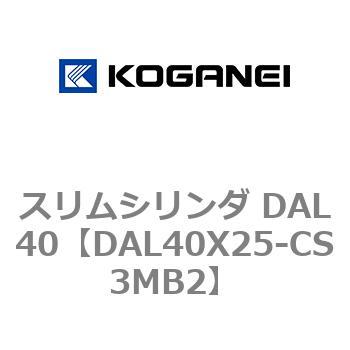 注文コード:71783732 スリムシリンダ DAL40 コガネイ