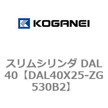 注文コード:71783818 スリムシリンダ DAL40 コガネイ