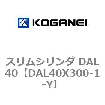 注文コード:71783915 スリムシリンダ DAL40 コガネイ