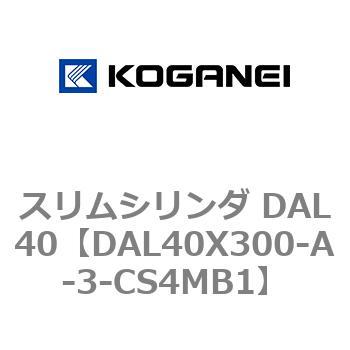 注文コード:71784064 スリムシリンダ DAL40 コガネイ