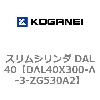 注文コード:71784082 スリムシリンダ DAL40 コガネイ