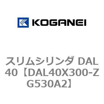 注文コード:71784222 スリムシリンダ DAL40 コガネイ
