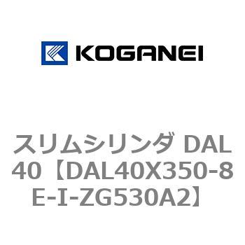 注文コード:71784448 スリムシリンダ DAL40 コガネイ