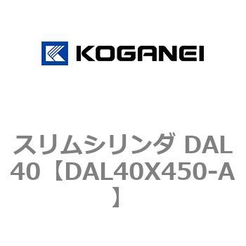 注文コード:71785324 スリムシリンダ DAL40 コガネイ