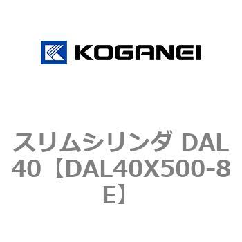 注文コード:71785726 スリムシリンダ DAL40 コガネイ