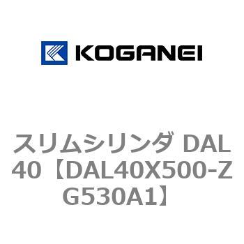 注文コード:71785945 スリムシリンダ DAL40 コガネイ