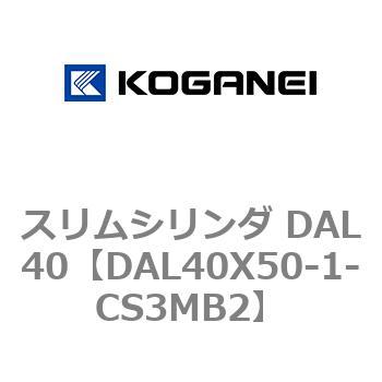 注文コード:71786042 スリムシリンダ DAL40 コガネイ