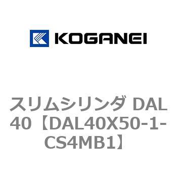 注文コード:71786058 スリムシリンダ DAL40 コガネイ