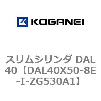 注文コード:71786155 スリムシリンダ DAL40 コガネイ