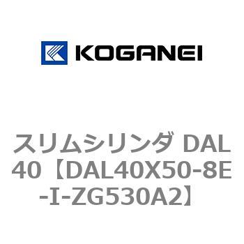 注文コード:71786164 スリムシリンダ DAL40 コガネイ