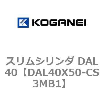 注文コード:71786304 スリムシリンダ DAL40 コガネイ