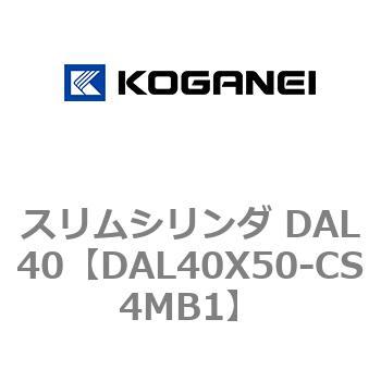 注文コード:71786338 スリムシリンダ DAL40 コガネイ