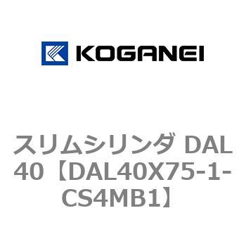 注文コード:71786487 スリムシリンダ DAL40 コガネイ