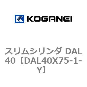 注文コード:71786496 スリムシリンダ DAL40 コガネイ