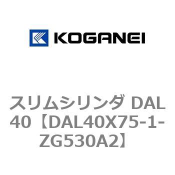 注文コード:71786514 スリムシリンダ DAL40 コガネイ
