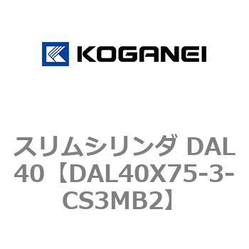 注文コード:71786566 スリムシリンダ DAL40 コガネイ