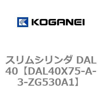 注文コード:71786654 スリムシリンダ DAL40 コガネイ