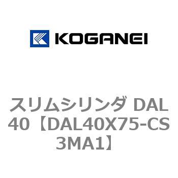 注文コード:71786715 スリムシリンダ DAL40 コガネイ