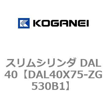 注文コード:71786812 スリムシリンダ DAL40 コガネイ
