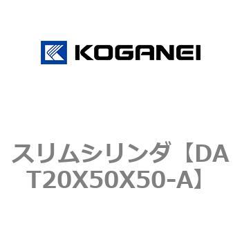 注文コード:71810086 スリムシリンダ コガネイ