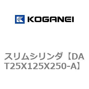 注文コード:71810987 スリムシリンダ コガネイ