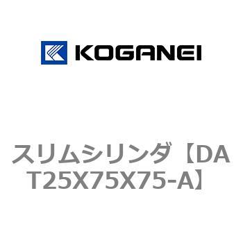 注文コード:71812073 スリムシリンダ コガネイ